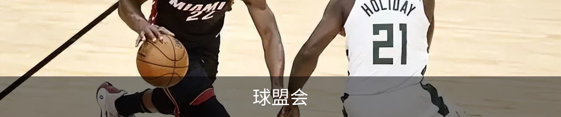 球盟会